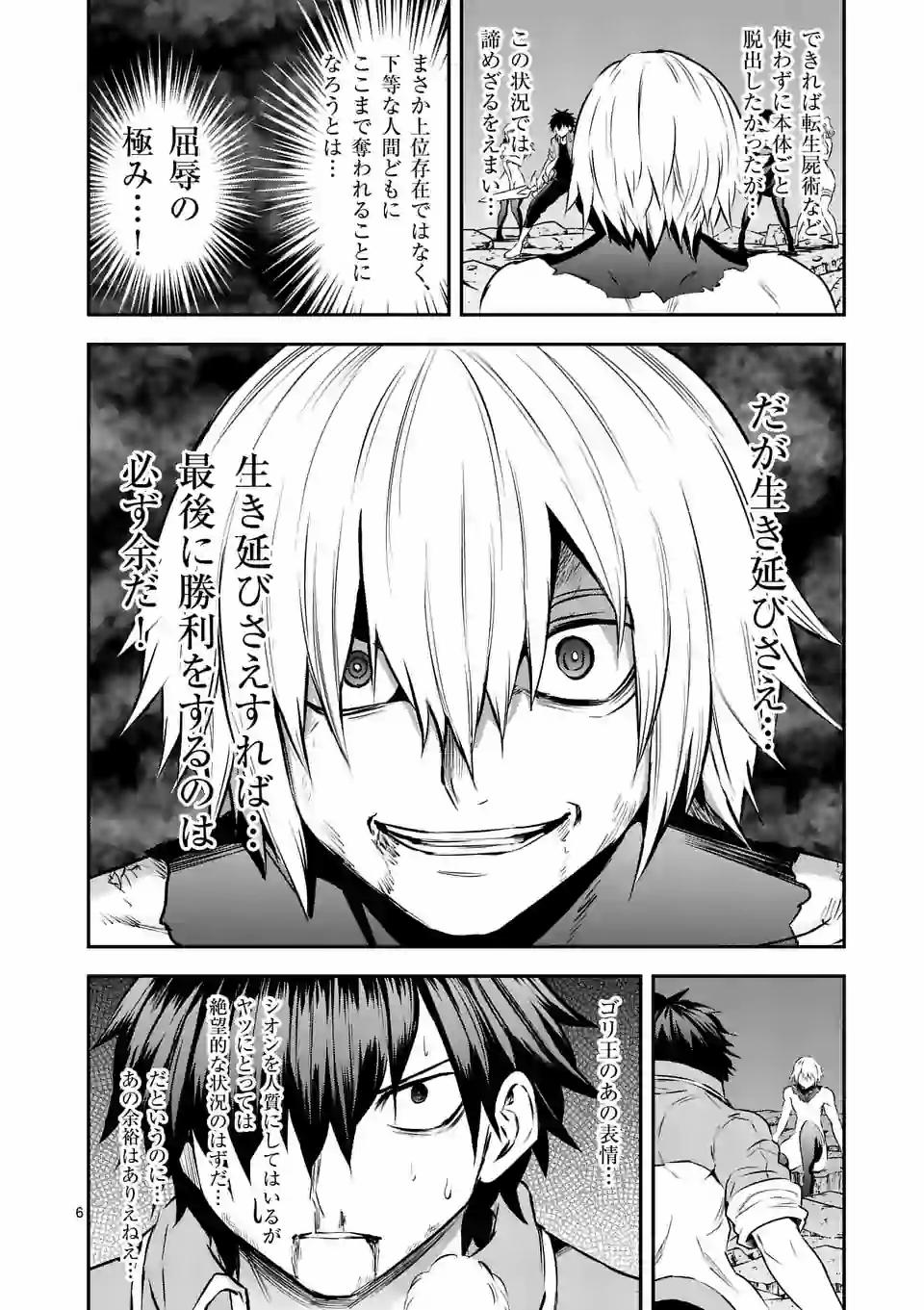 Yuusha ga Shinda! - Kami no Kuni-hen - Chapter 200.1 - Page 6