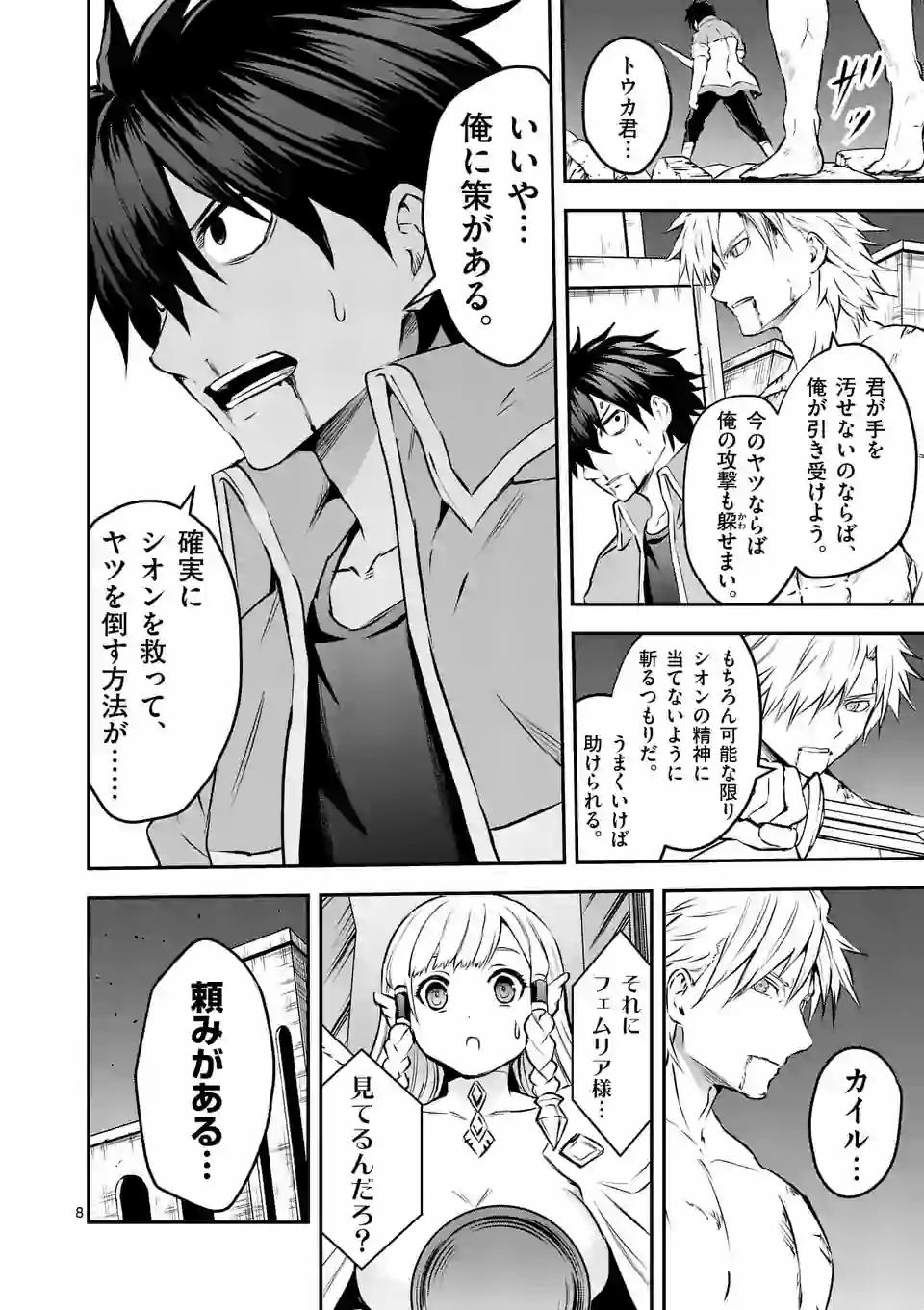 Yuusha ga Shinda! - Kami no Kuni-hen - Chapter 200.1 - Page 8