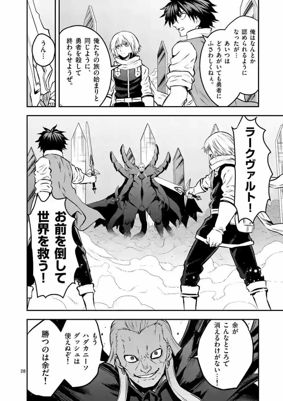 Yuusha ga Shinda! - Kami no Kuni-hen - Chapter 200.2 - Page 10