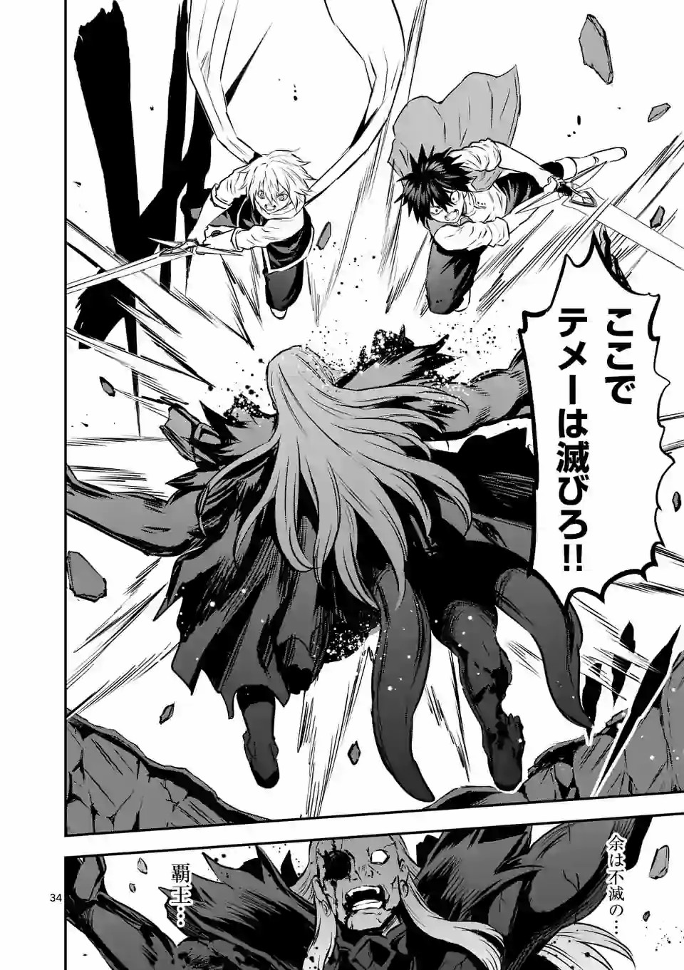 Yuusha ga Shinda! - Kami no Kuni-hen - Chapter 200.2 - Page 16