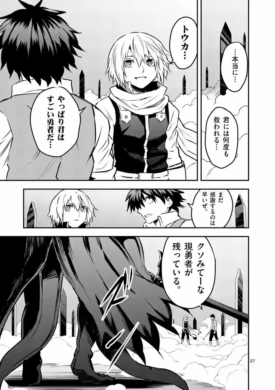 Yuusha ga Shinda! - Kami no Kuni-hen - Chapter 200.2 - Page 9