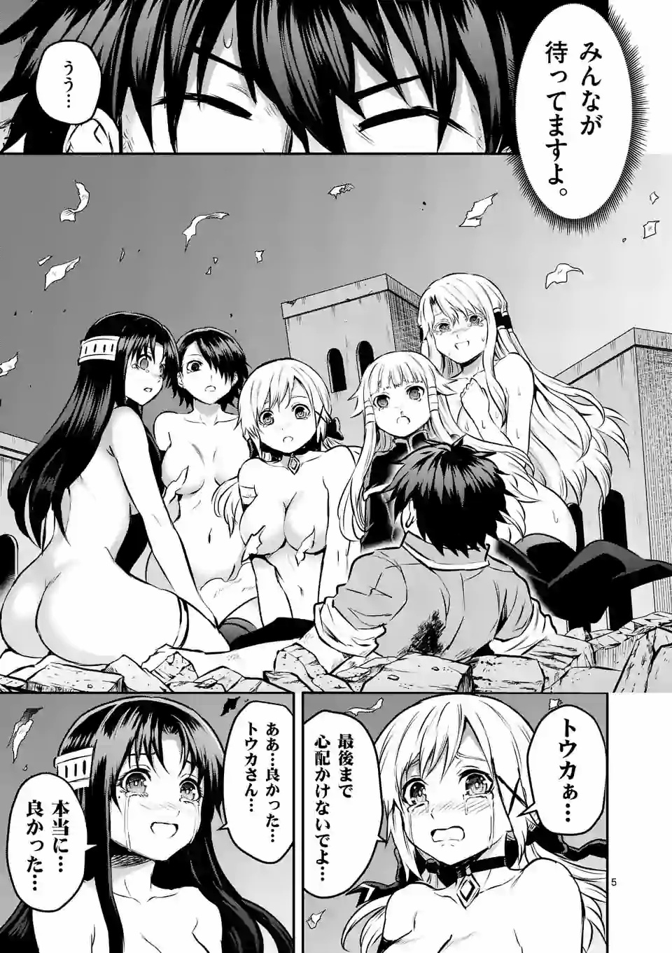Yuusha ga Shinda! - Kami no Kuni-hen - Chapter 201.1 - Page 5