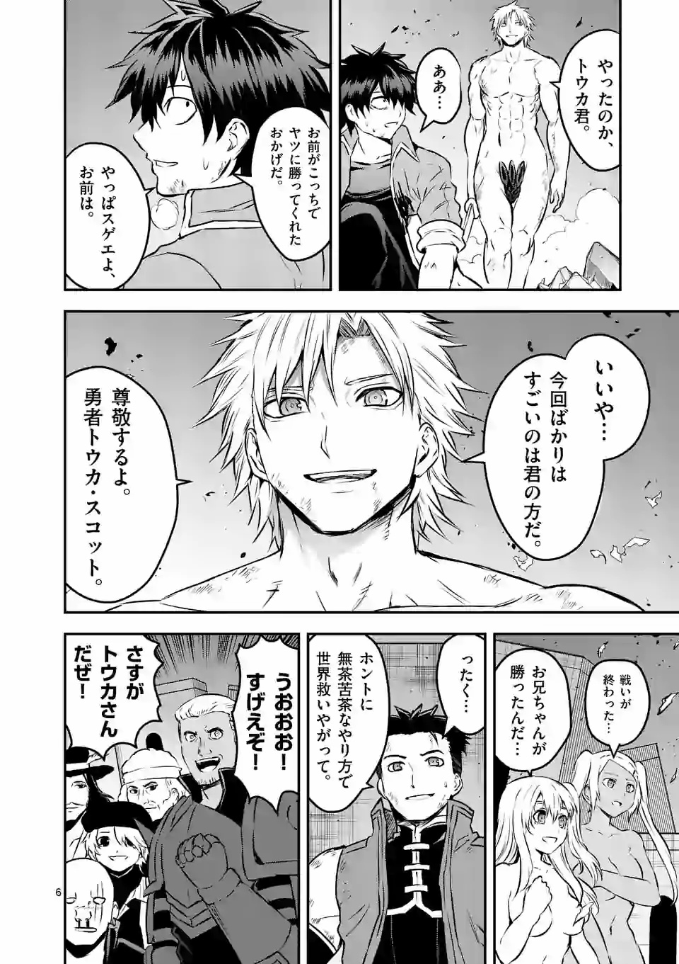 Yuusha ga Shinda! - Kami no Kuni-hen - Chapter 201.1 - Page 6