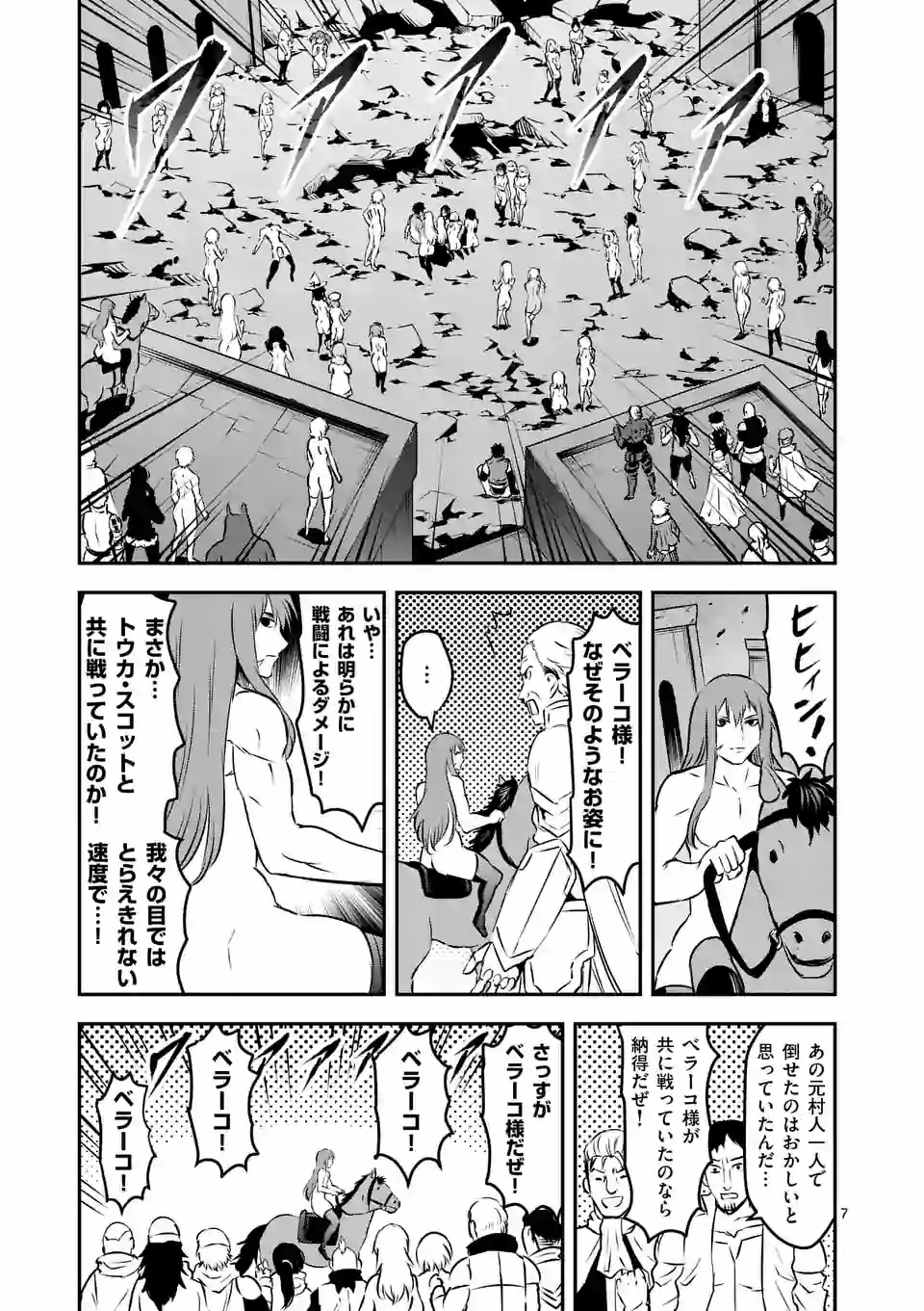 Yuusha ga Shinda! - Kami no Kuni-hen - Chapter 201.1 - Page 7