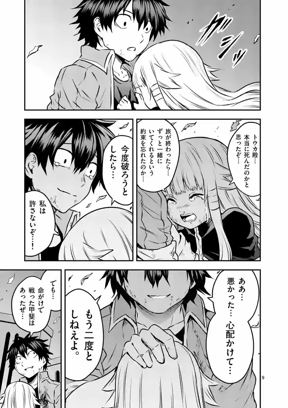 Yuusha ga Shinda! - Kami no Kuni-hen - Chapter 201.1 - Page 9