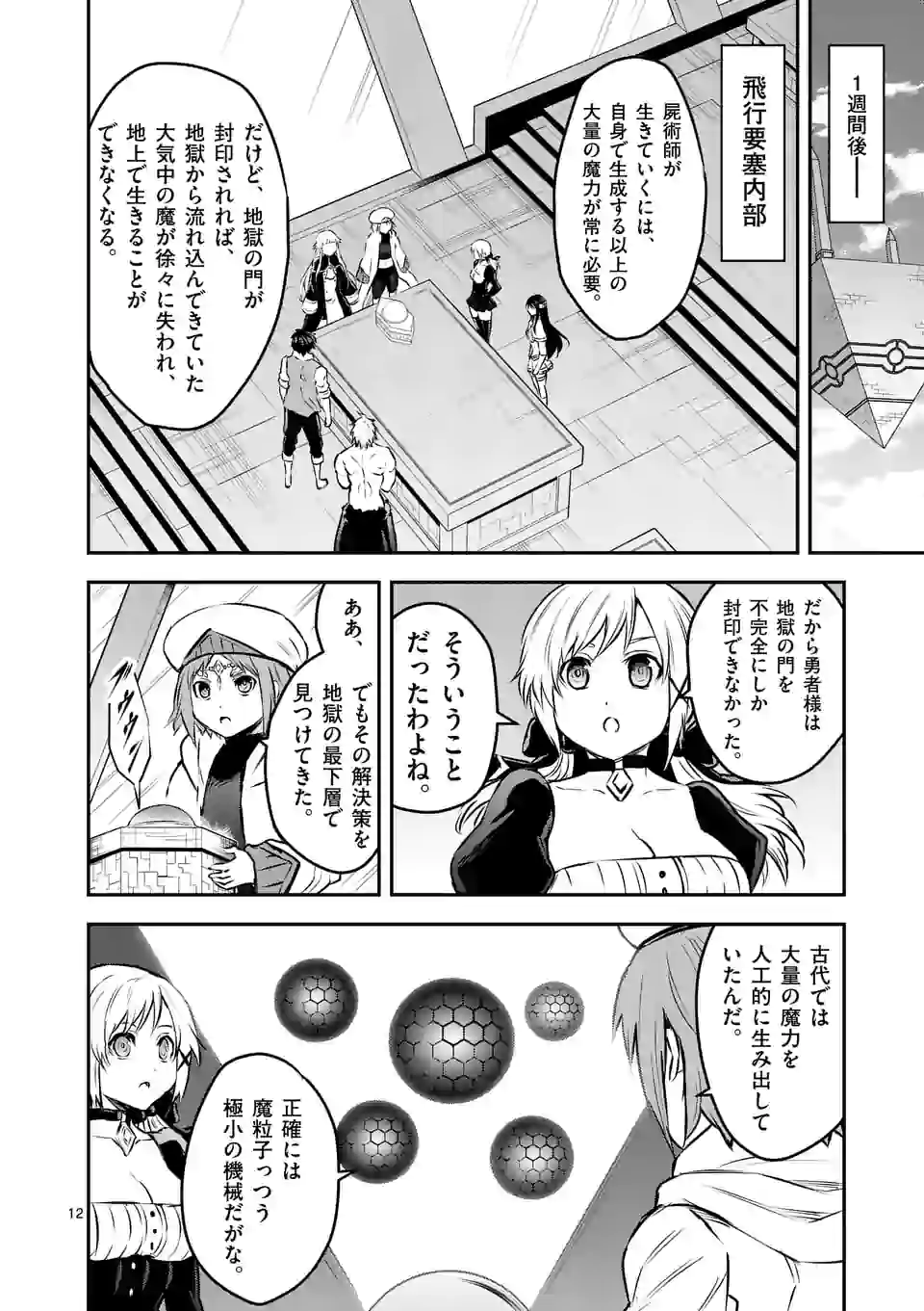 Yuusha ga Shinda! - Kami no Kuni-hen - Chapter 201.2 - Page 1