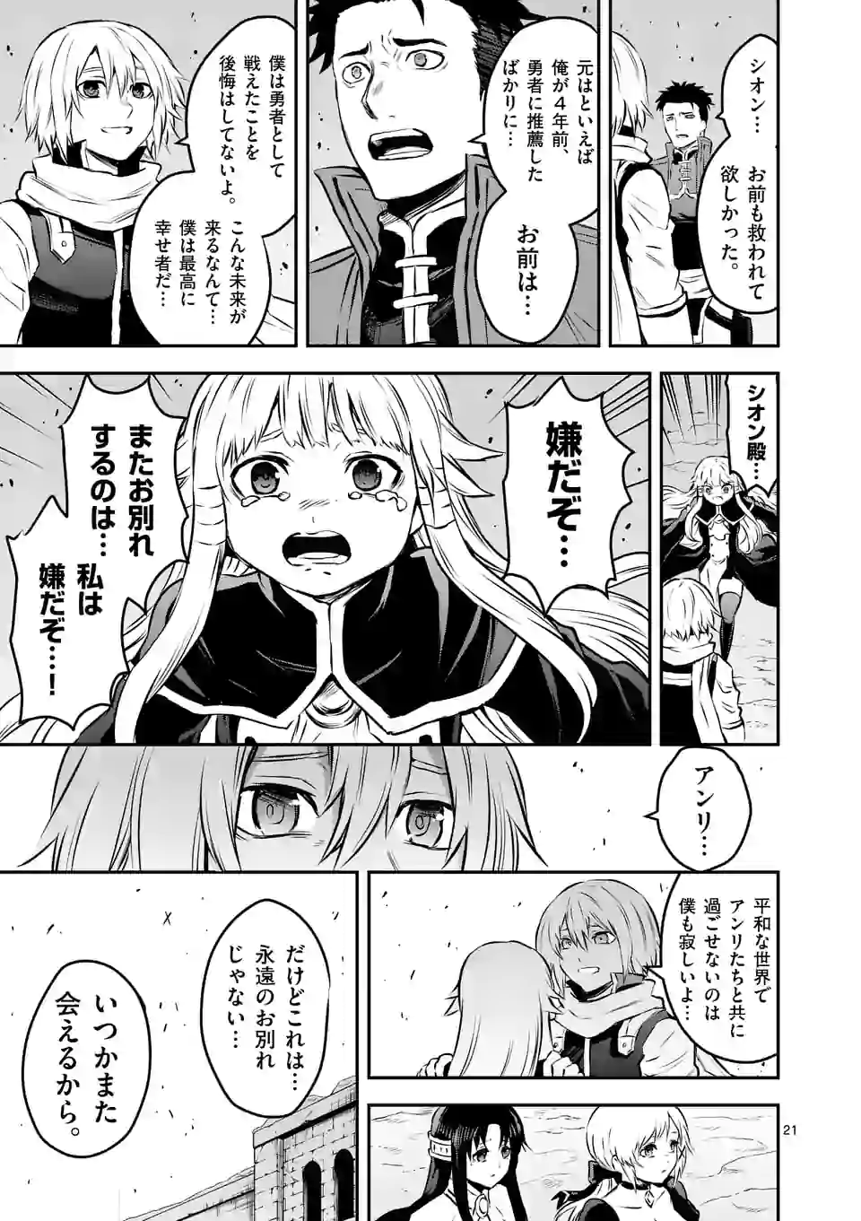 Yuusha ga Shinda! - Kami no Kuni-hen - Chapter 201.2 - Page 10