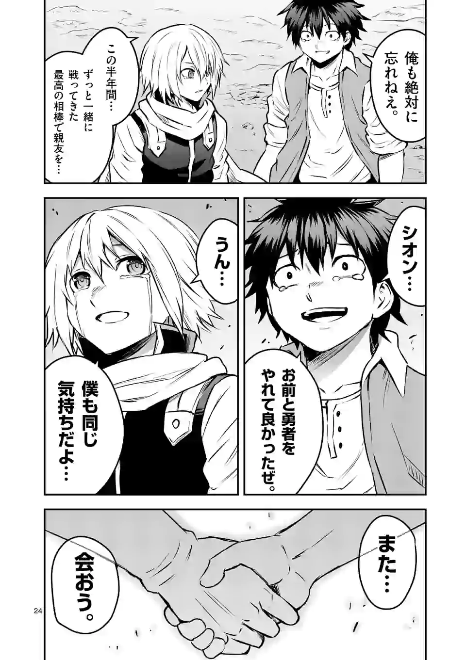 Yuusha ga Shinda! - Kami no Kuni-hen - Chapter 201.2 - Page 13