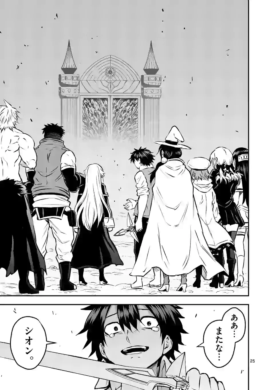 Yuusha ga Shinda! - Kami no Kuni-hen - Chapter 201.2 - Page 14