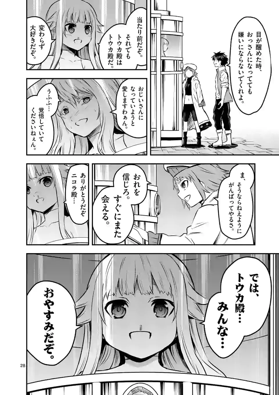 Yuusha ga Shinda! - Kami no Kuni-hen - Chapter 201.2 - Page 17