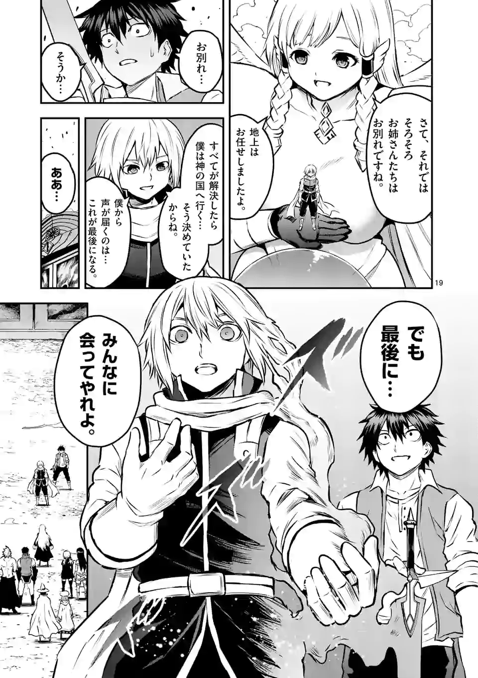 Yuusha ga Shinda! - Kami no Kuni-hen - Chapter 201.2 - Page 8