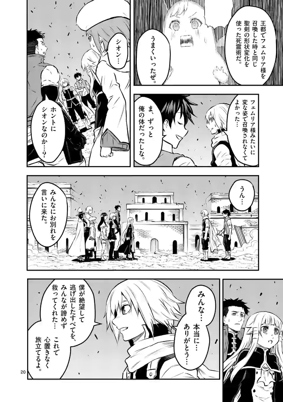 Yuusha ga Shinda! - Kami no Kuni-hen - Chapter 201.2 - Page 9