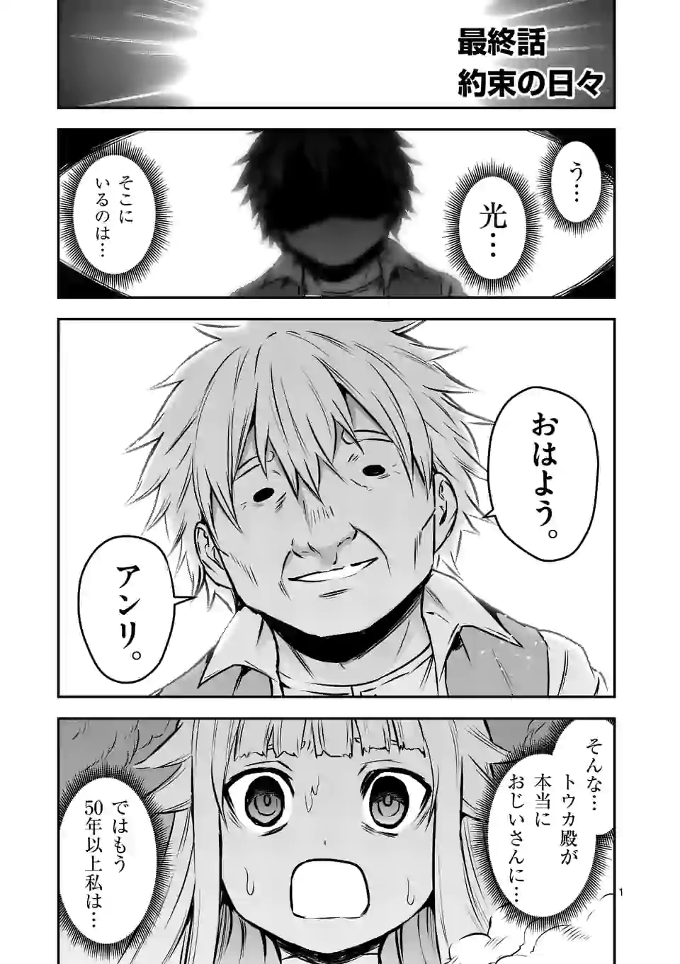 Yuusha ga Shinda! - Kami no Kuni-hen - Chapter 202.1 - Page 1