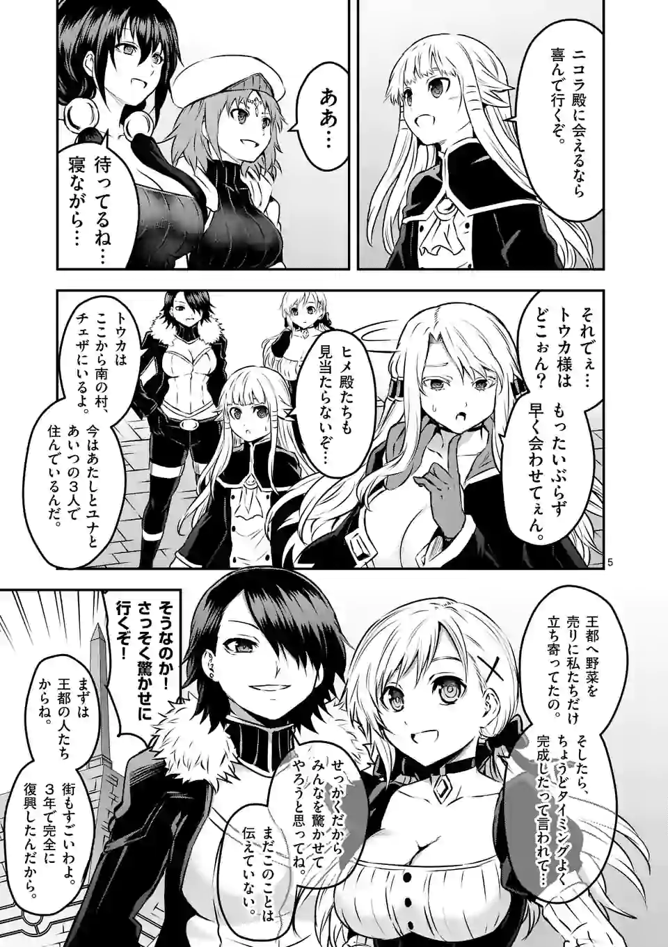 Yuusha ga Shinda! - Kami no Kuni-hen - Chapter 202.1 - Page 5