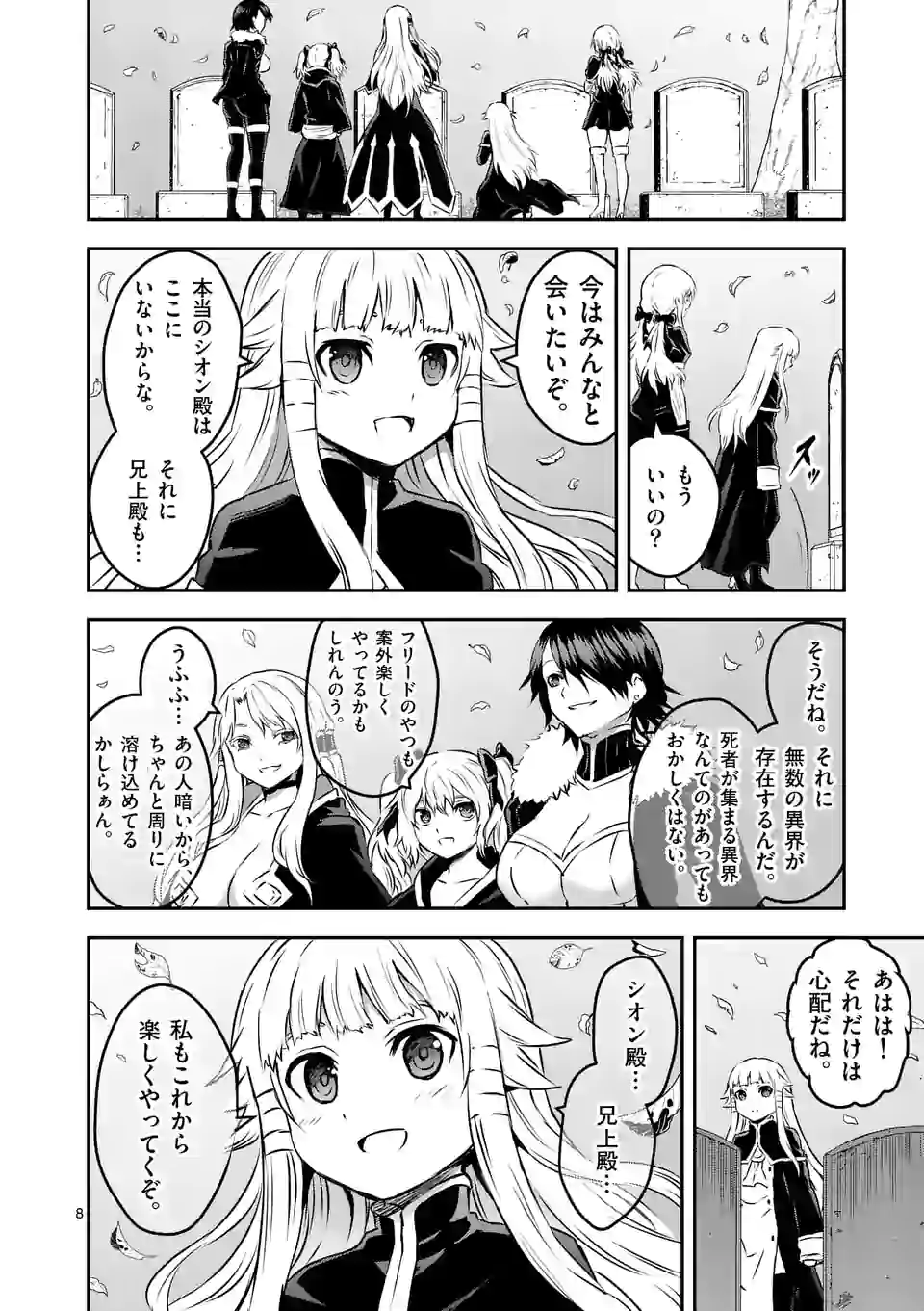 Yuusha ga Shinda! - Kami no Kuni-hen - Chapter 202.1 - Page 8