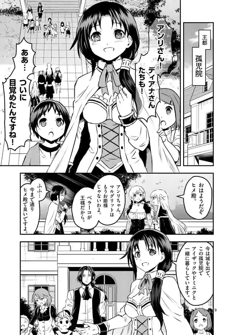 Yuusha ga Shinda! - Kami no Kuni-hen - Chapter 202.1 - Page 9