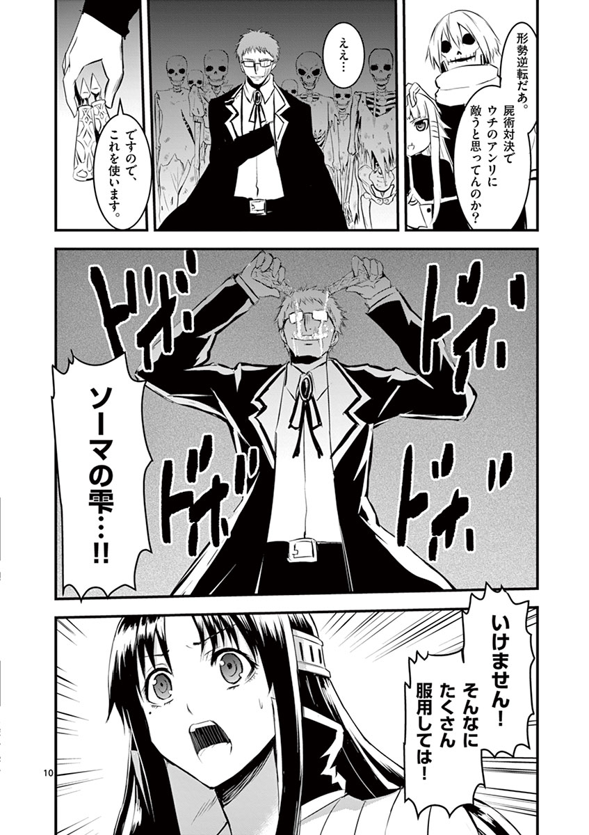 Yuusha ga Shinda! - Kami no Kuni-hen - Chapter 21 - Page 10