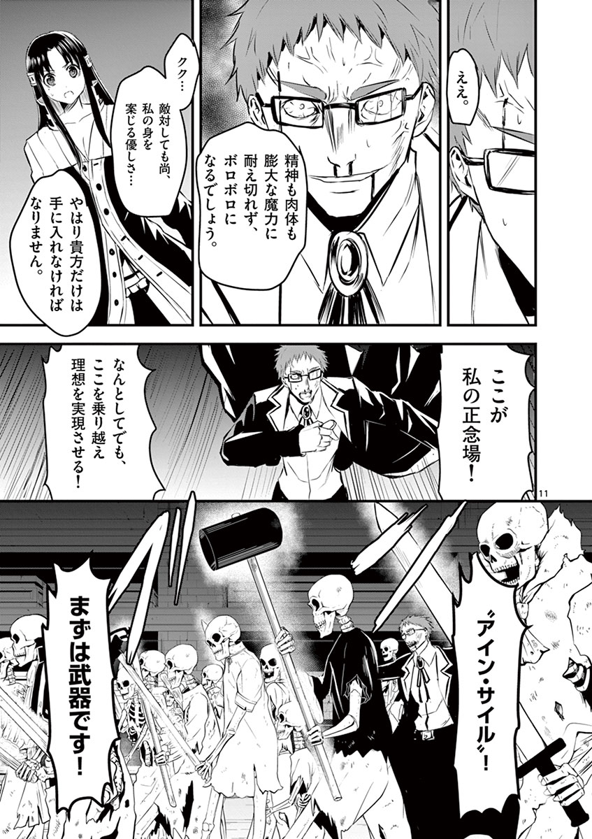 Yuusha ga Shinda! - Kami no Kuni-hen - Chapter 21 - Page 11