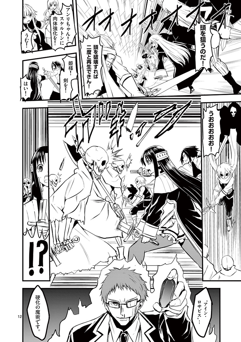 Yuusha ga Shinda! - Kami no Kuni-hen - Chapter 21 - Page 12