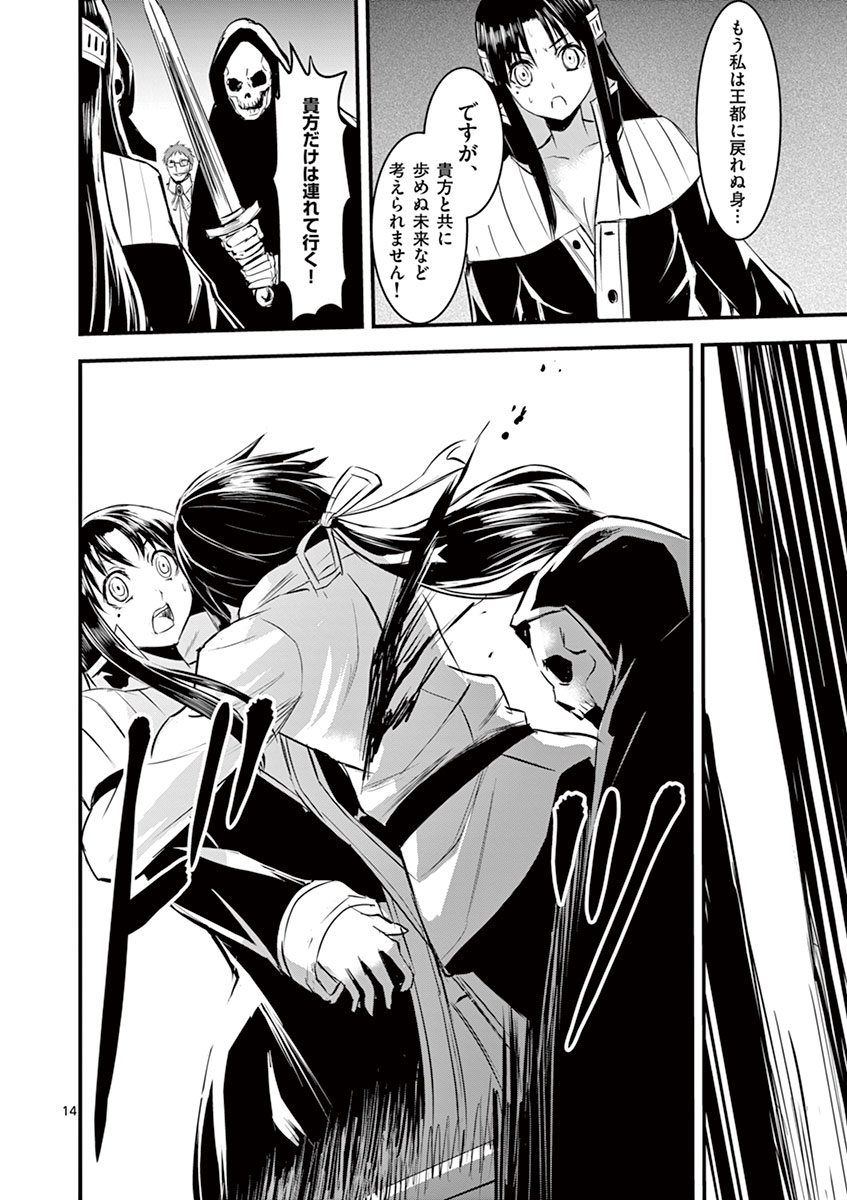 Yuusha ga Shinda! - Kami no Kuni-hen - Chapter 21 - Page 14