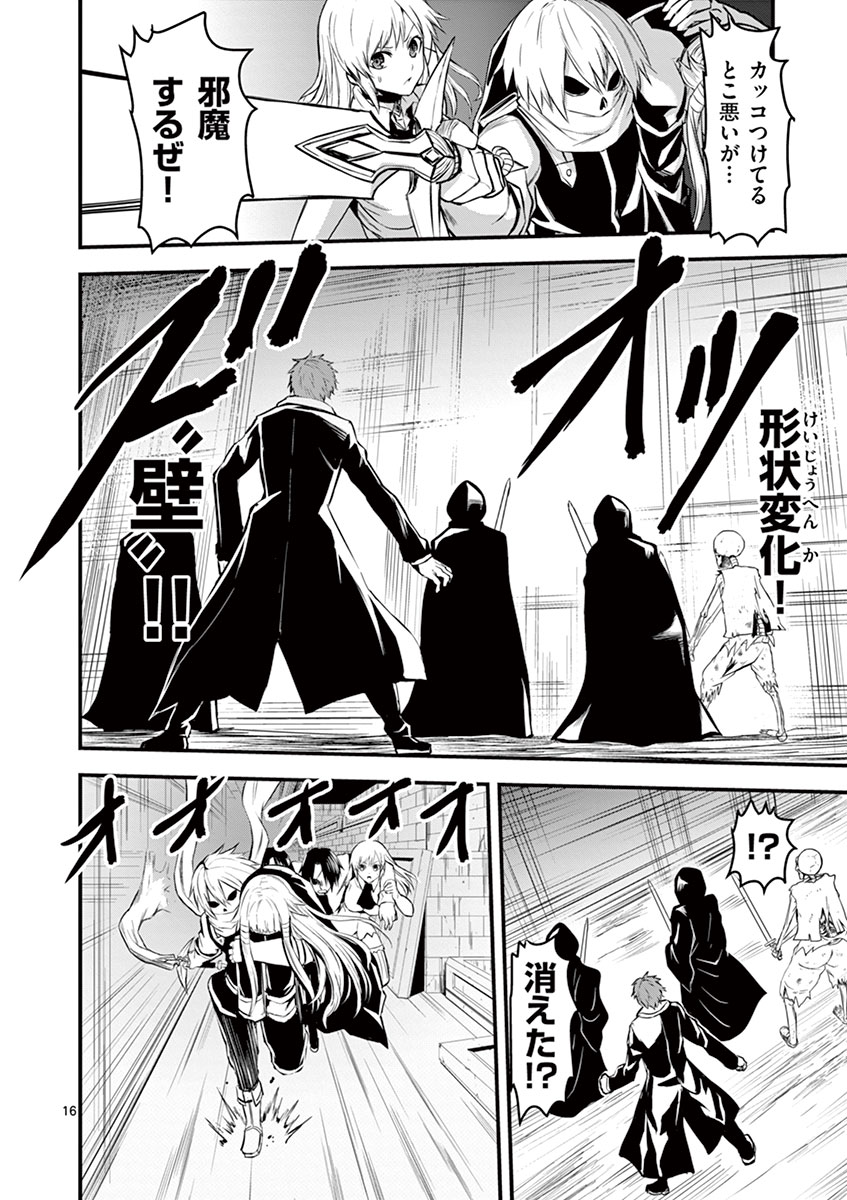 Yuusha ga Shinda! - Kami no Kuni-hen - Chapter 21 - Page 16