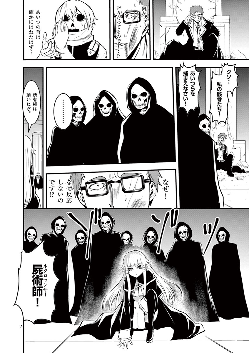 Yuusha ga Shinda! - Kami no Kuni-hen - Chapter 21 - Page 2