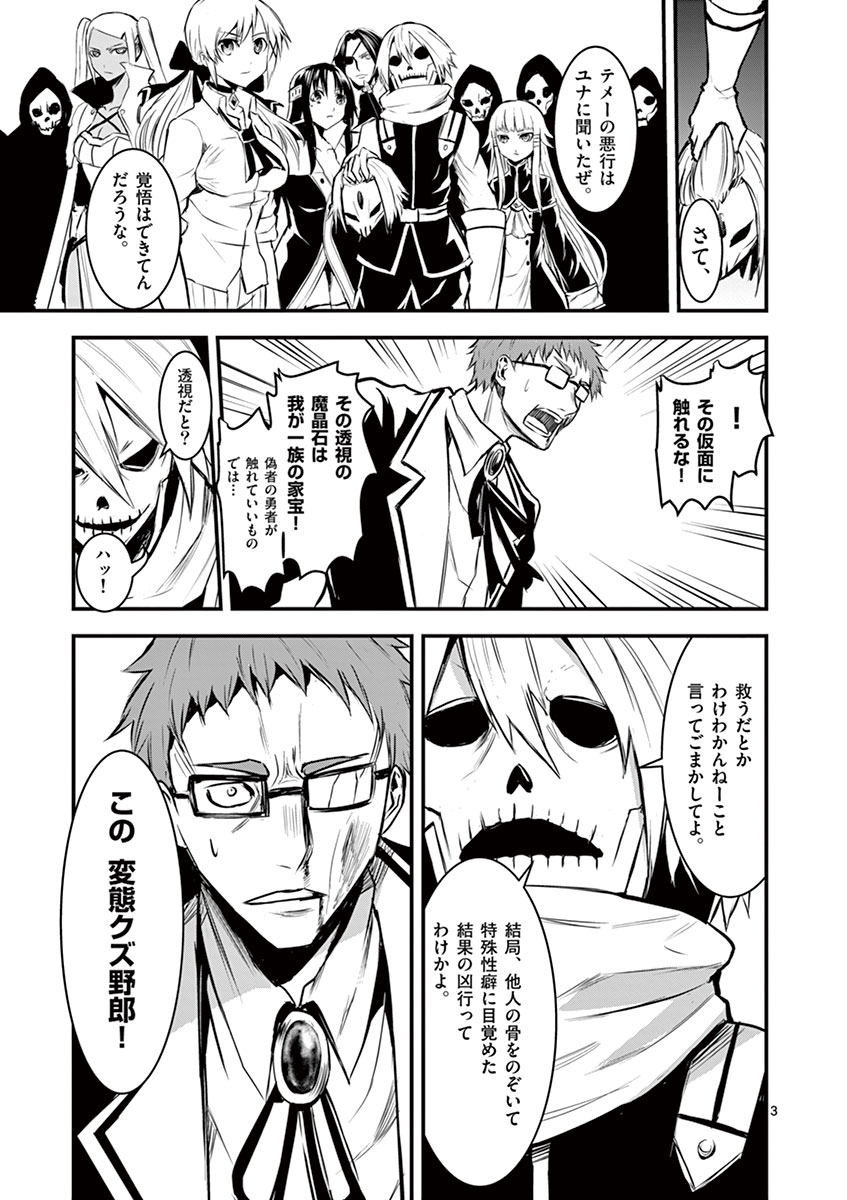 Yuusha ga Shinda! - Kami no Kuni-hen - Chapter 21 - Page 3