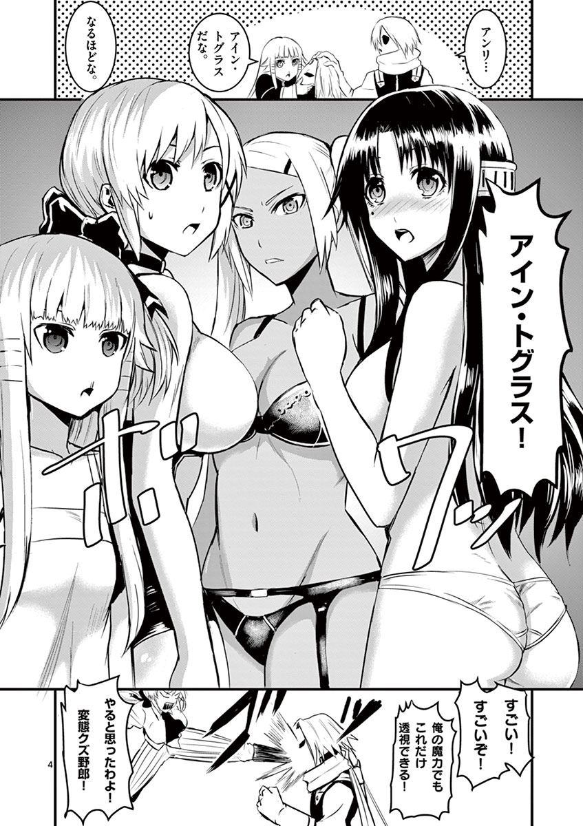 Yuusha ga Shinda! - Kami no Kuni-hen - Chapter 21 - Page 4