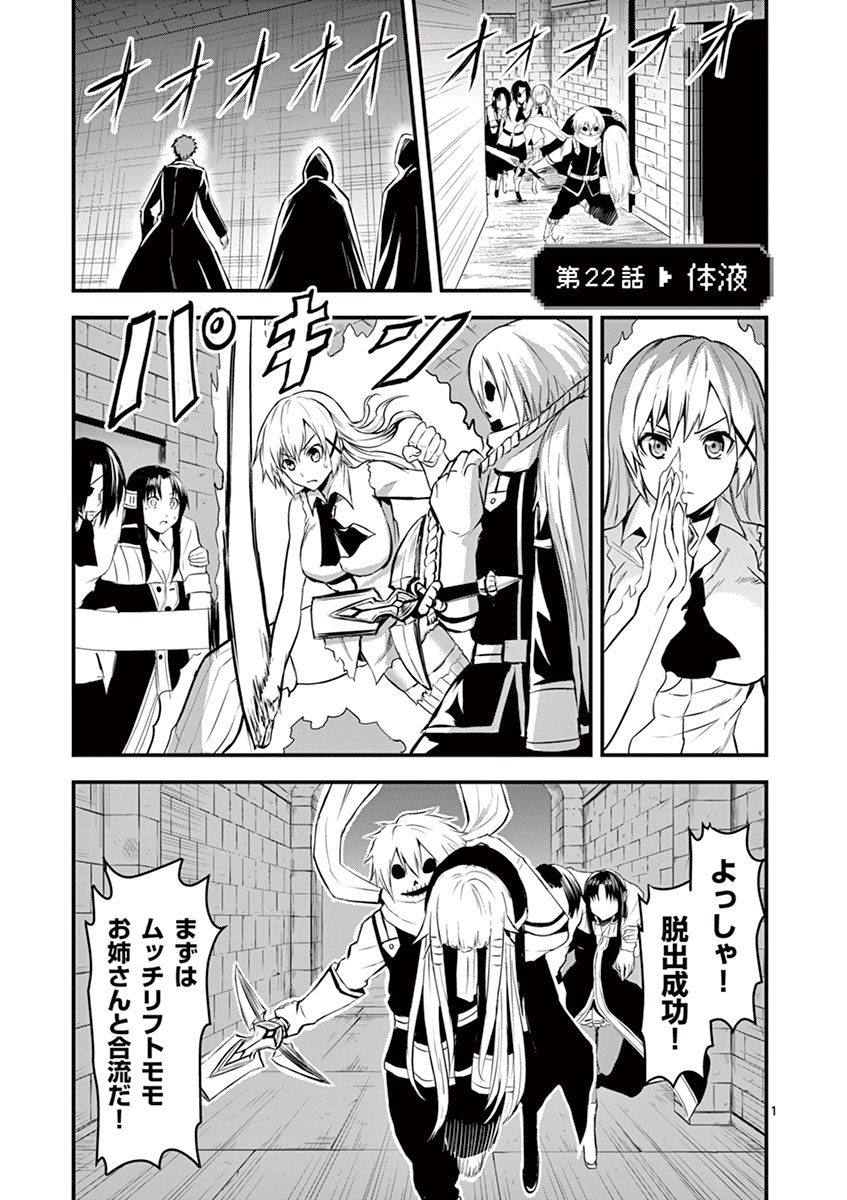 Yuusha ga Shinda! - Kami no Kuni-hen - Chapter 22 - Page 1