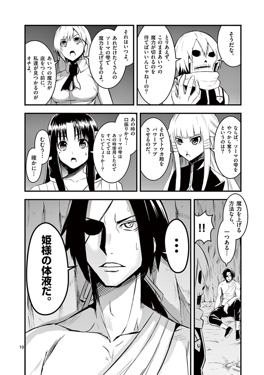 Yuusha ga Shinda! - Kami no Kuni-hen - Chapter 22 - Page 10