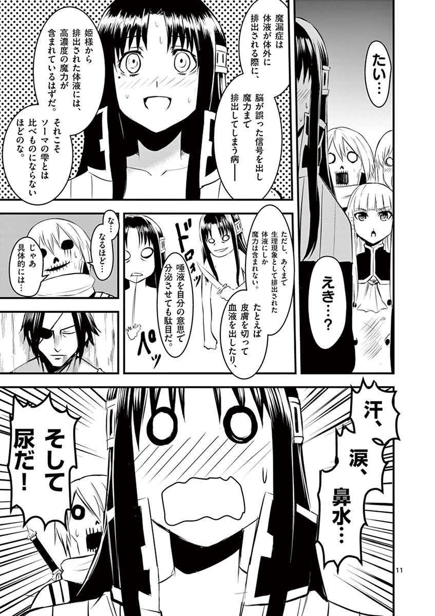 Yuusha ga Shinda! - Kami no Kuni-hen - Chapter 22 - Page 11