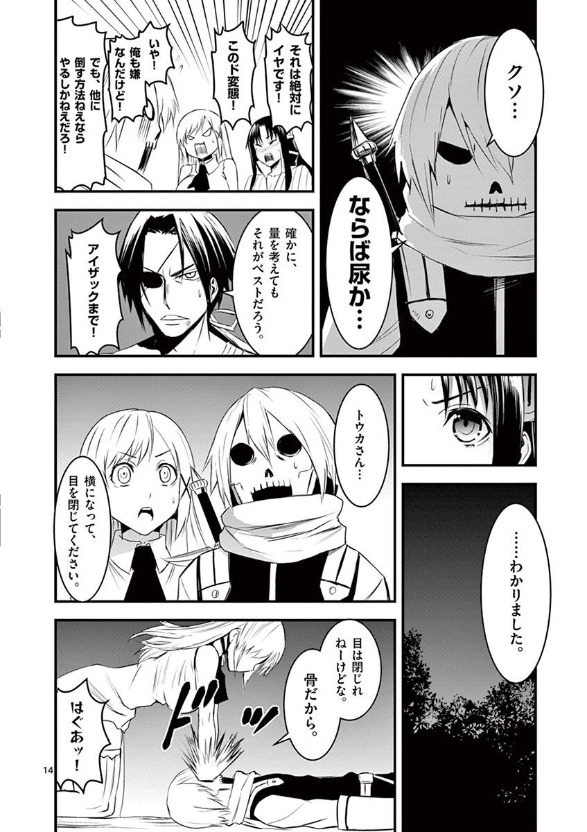 Yuusha ga Shinda! - Kami no Kuni-hen - Chapter 22 - Page 14