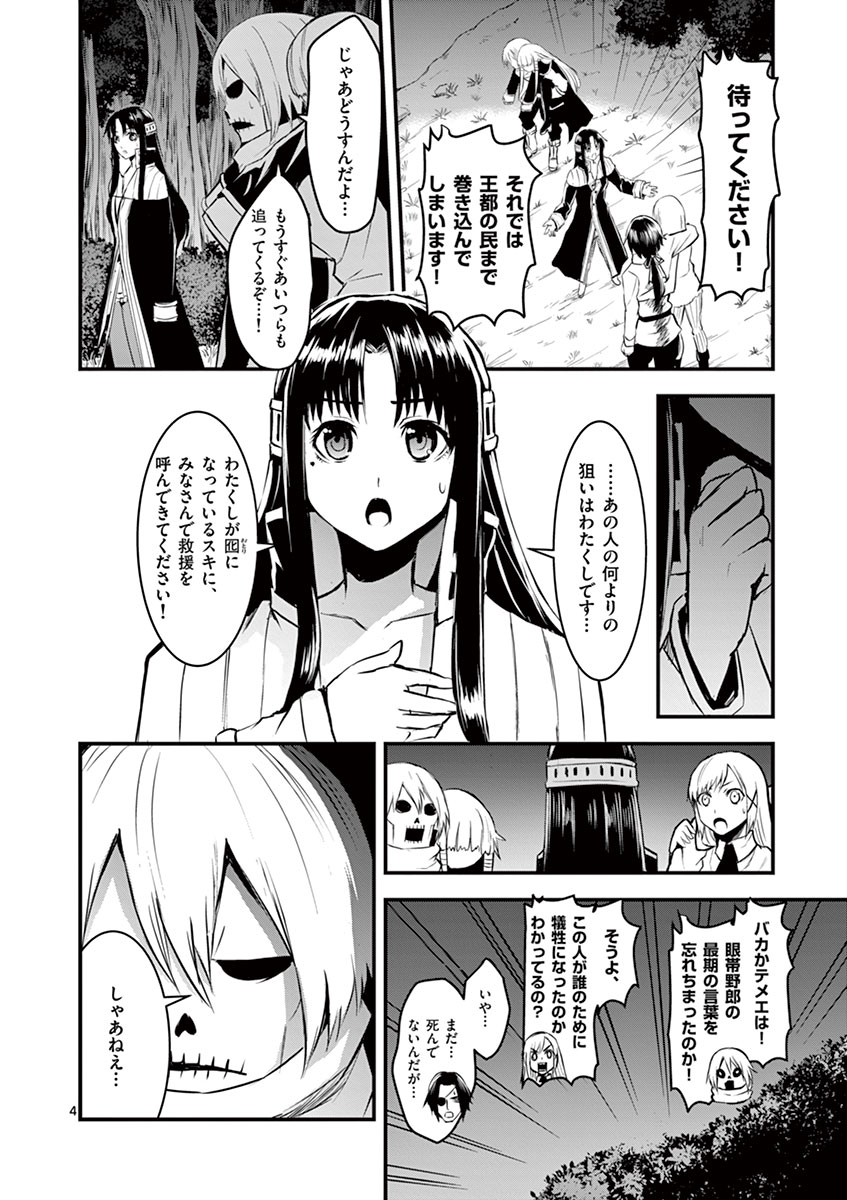 Yuusha ga Shinda! - Kami no Kuni-hen - Chapter 22 - Page 4