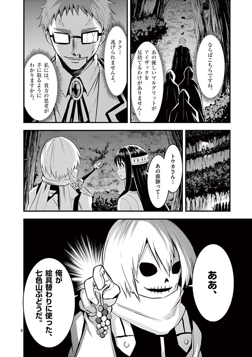 Yuusha ga Shinda! - Kami no Kuni-hen - Chapter 22 - Page 6