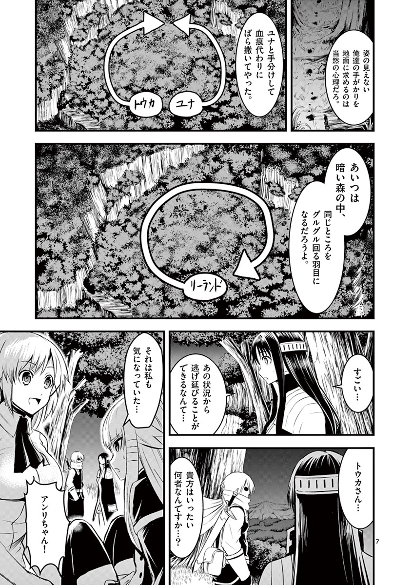 Yuusha ga Shinda! - Kami no Kuni-hen - Chapter 22 - Page 7