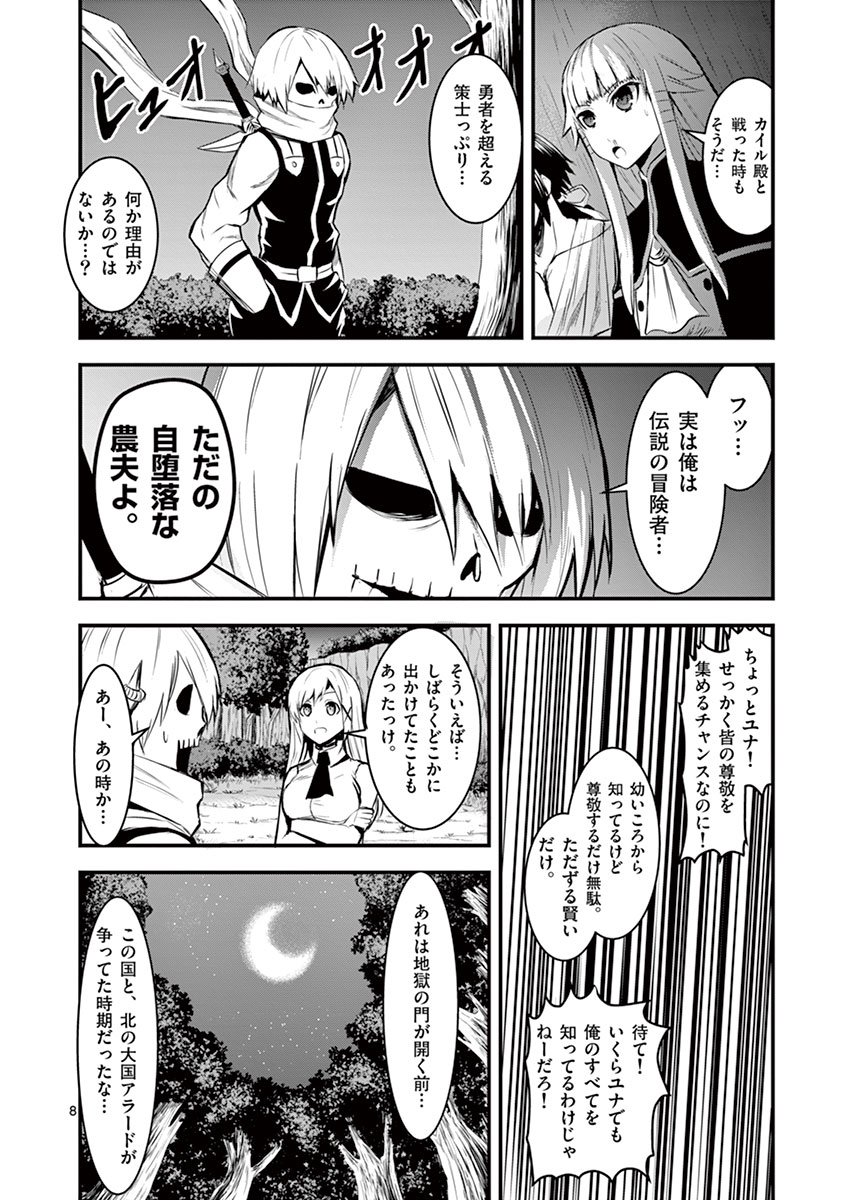 Yuusha ga Shinda! - Kami no Kuni-hen - Chapter 22 - Page 8