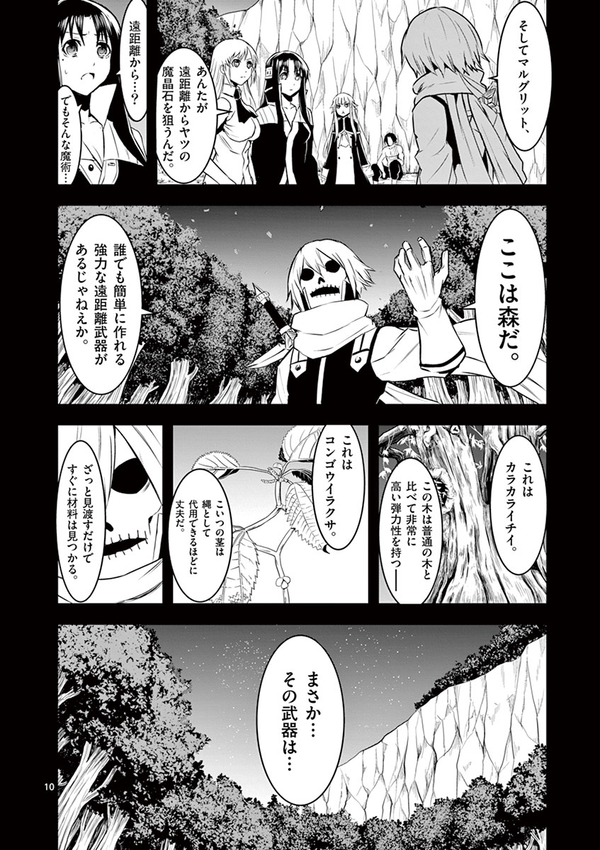 Yuusha ga Shinda! - Kami no Kuni-hen - Chapter 23 - Page 10