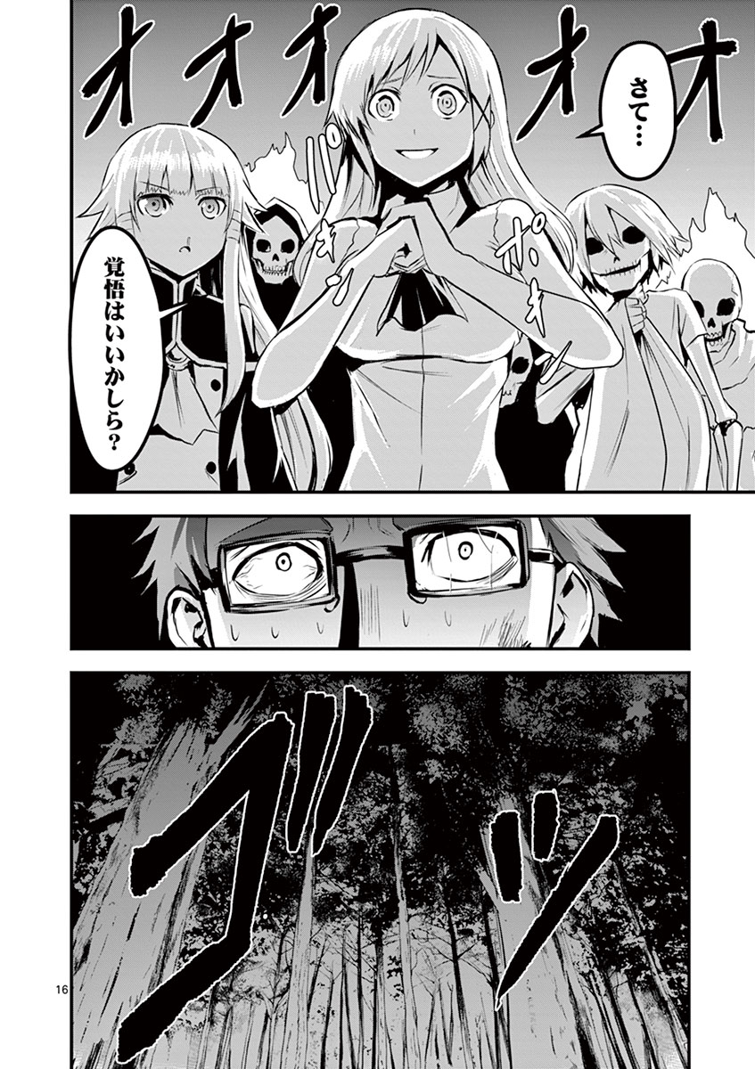 Yuusha ga Shinda! - Kami no Kuni-hen - Chapter 23 - Page 16