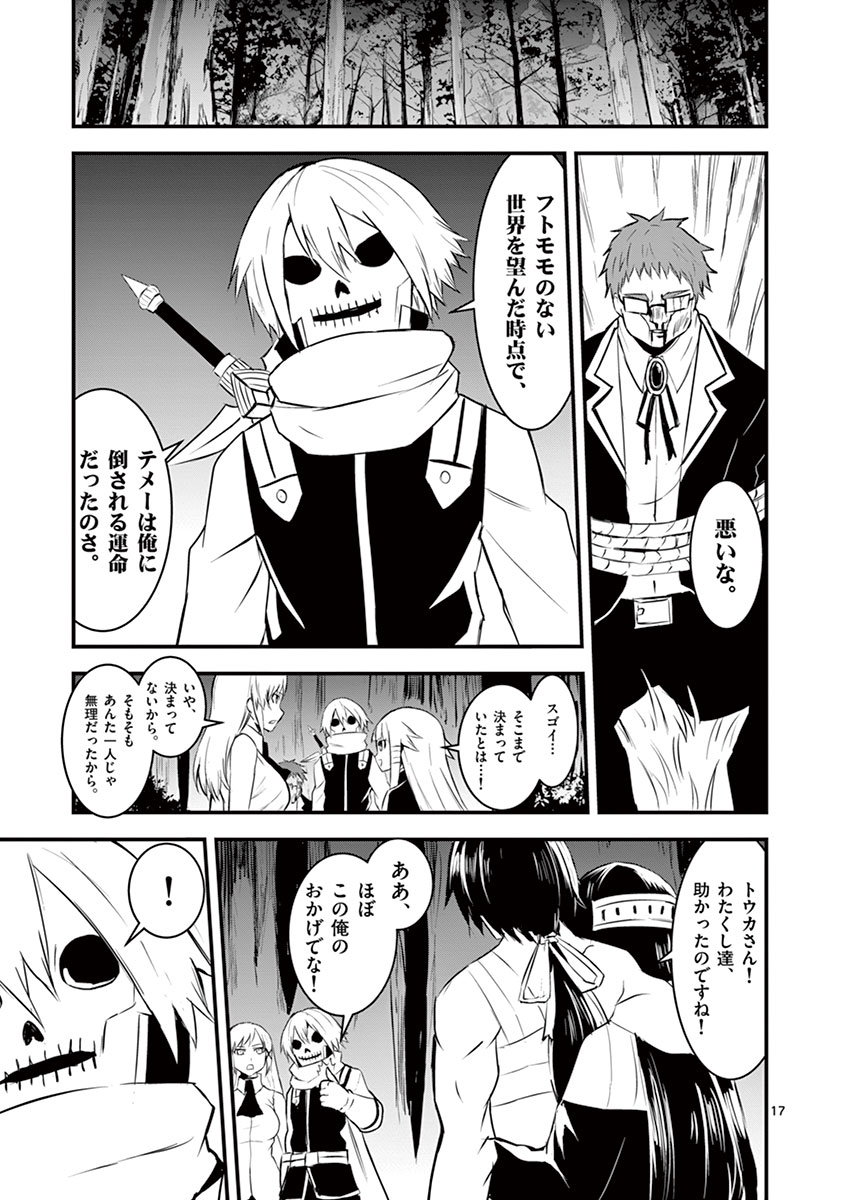 Yuusha ga Shinda! - Kami no Kuni-hen - Chapter 23 - Page 17