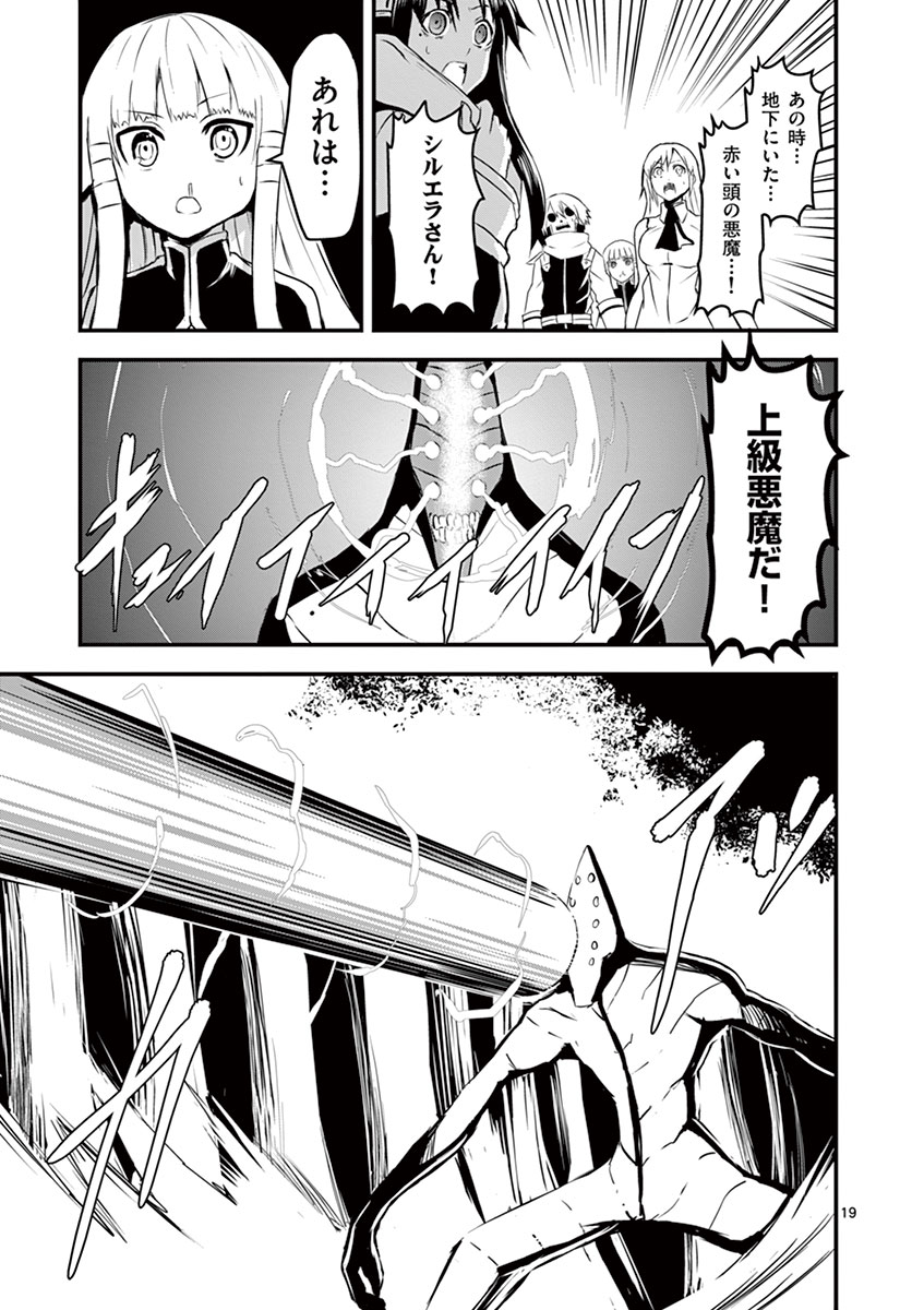 Yuusha ga Shinda! - Kami no Kuni-hen - Chapter 23 - Page 19