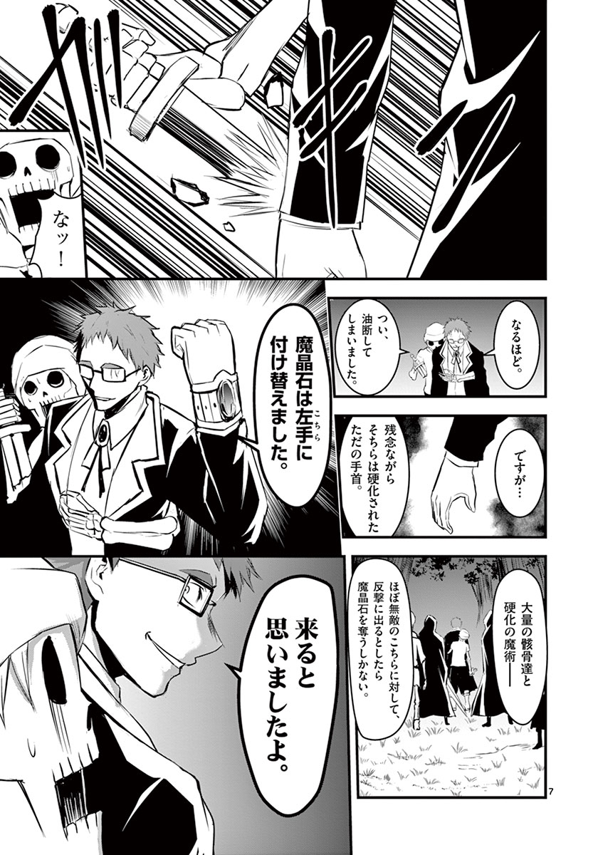 Yuusha ga Shinda! - Kami no Kuni-hen - Chapter 23 - Page 7