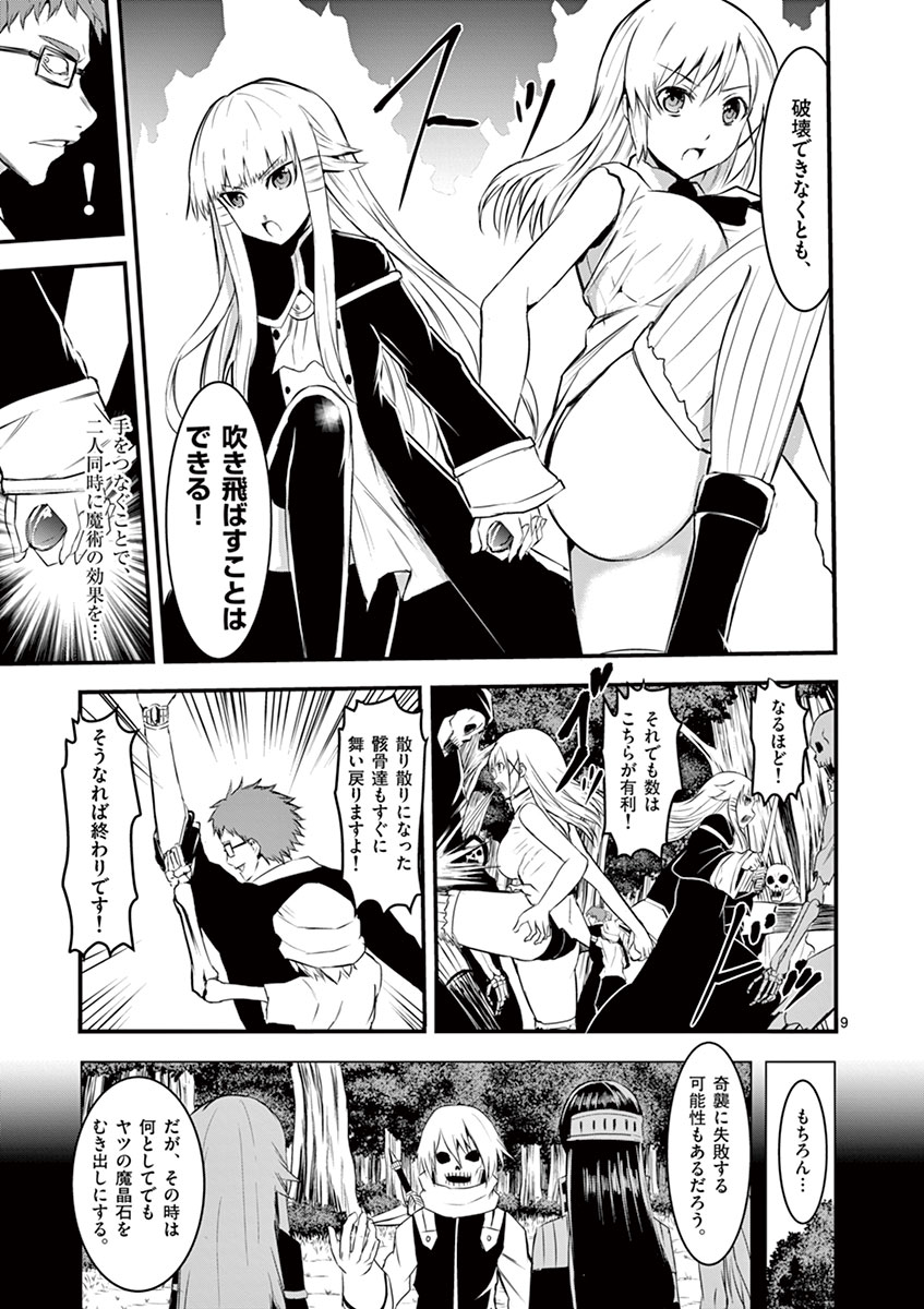 Yuusha ga Shinda! - Kami no Kuni-hen - Chapter 23 - Page 9