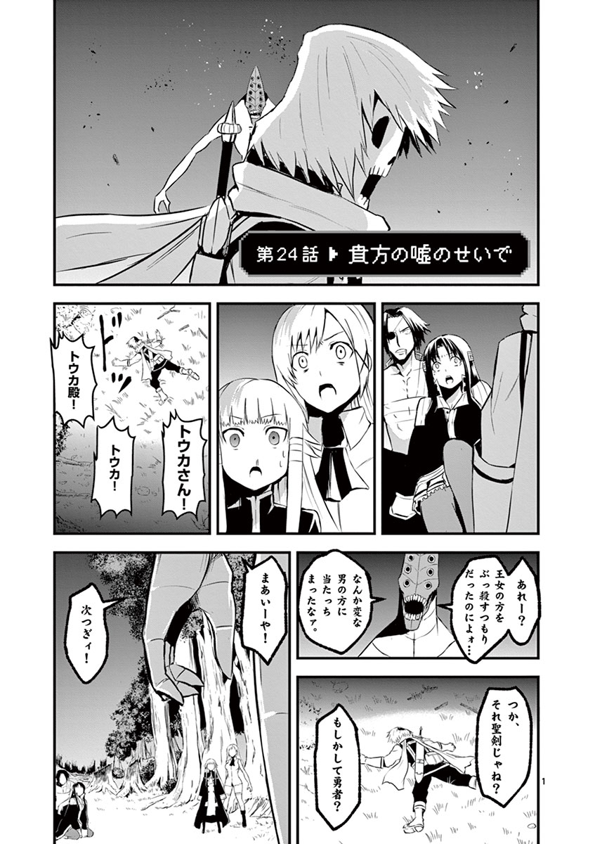 Yuusha ga Shinda! - Kami no Kuni-hen - Chapter 24 - Page 1