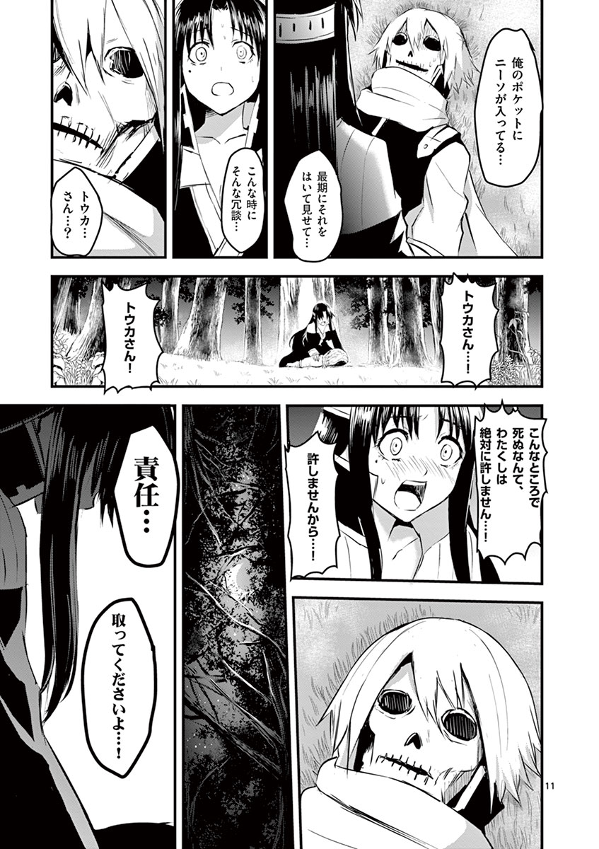 Yuusha ga Shinda! - Kami no Kuni-hen - Chapter 24 - Page 11