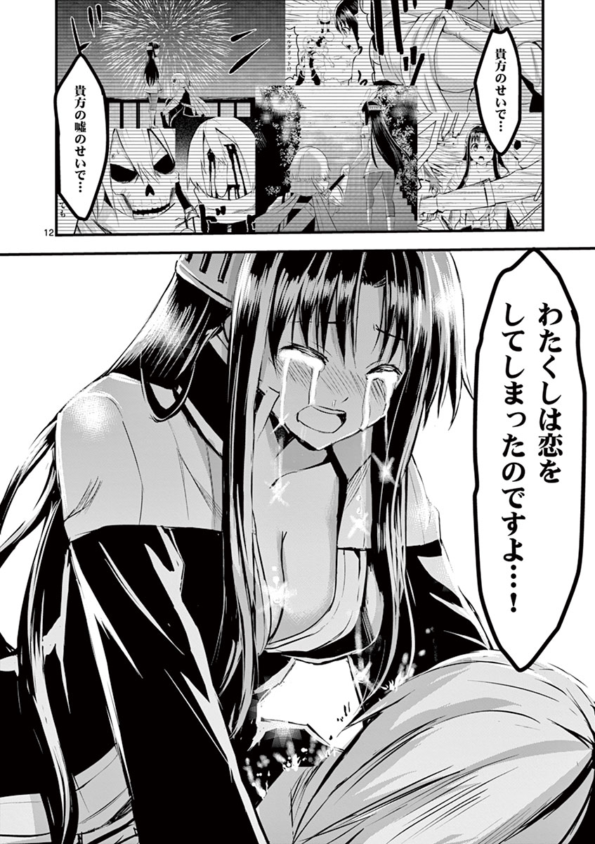 Yuusha ga Shinda! - Kami no Kuni-hen - Chapter 24 - Page 12