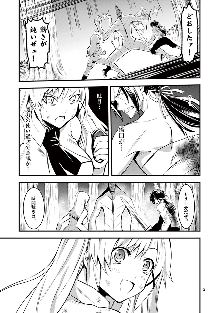 Yuusha ga Shinda! - Kami no Kuni-hen - Chapter 24 - Page 13