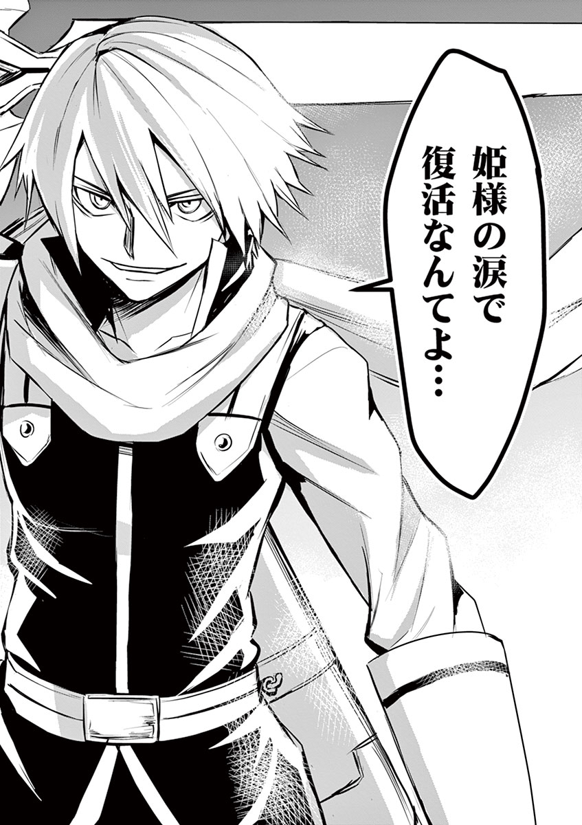 Yuusha ga Shinda! - Kami no Kuni-hen - Chapter 24 - Page 14