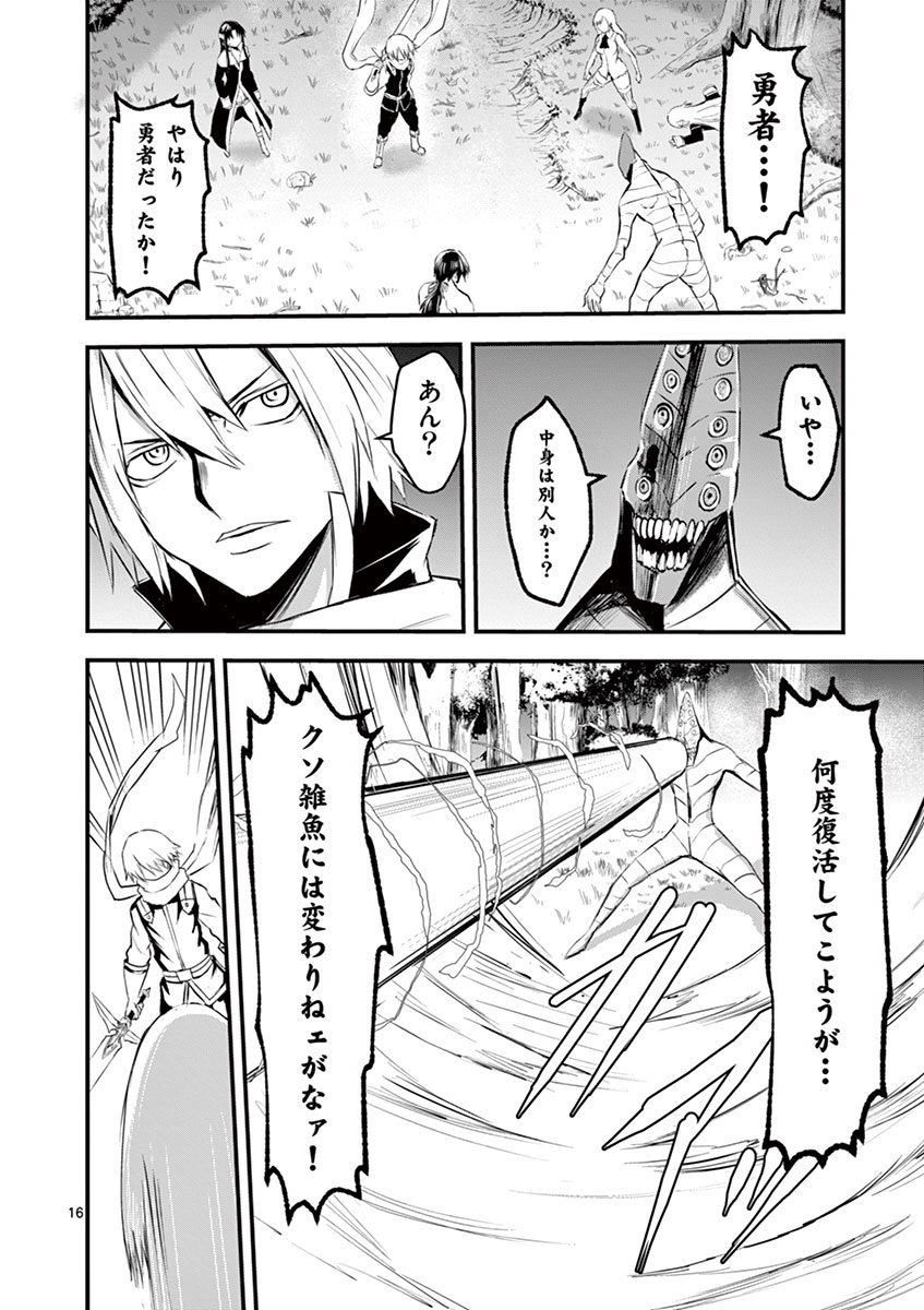 Yuusha ga Shinda! - Kami no Kuni-hen - Chapter 24 - Page 16