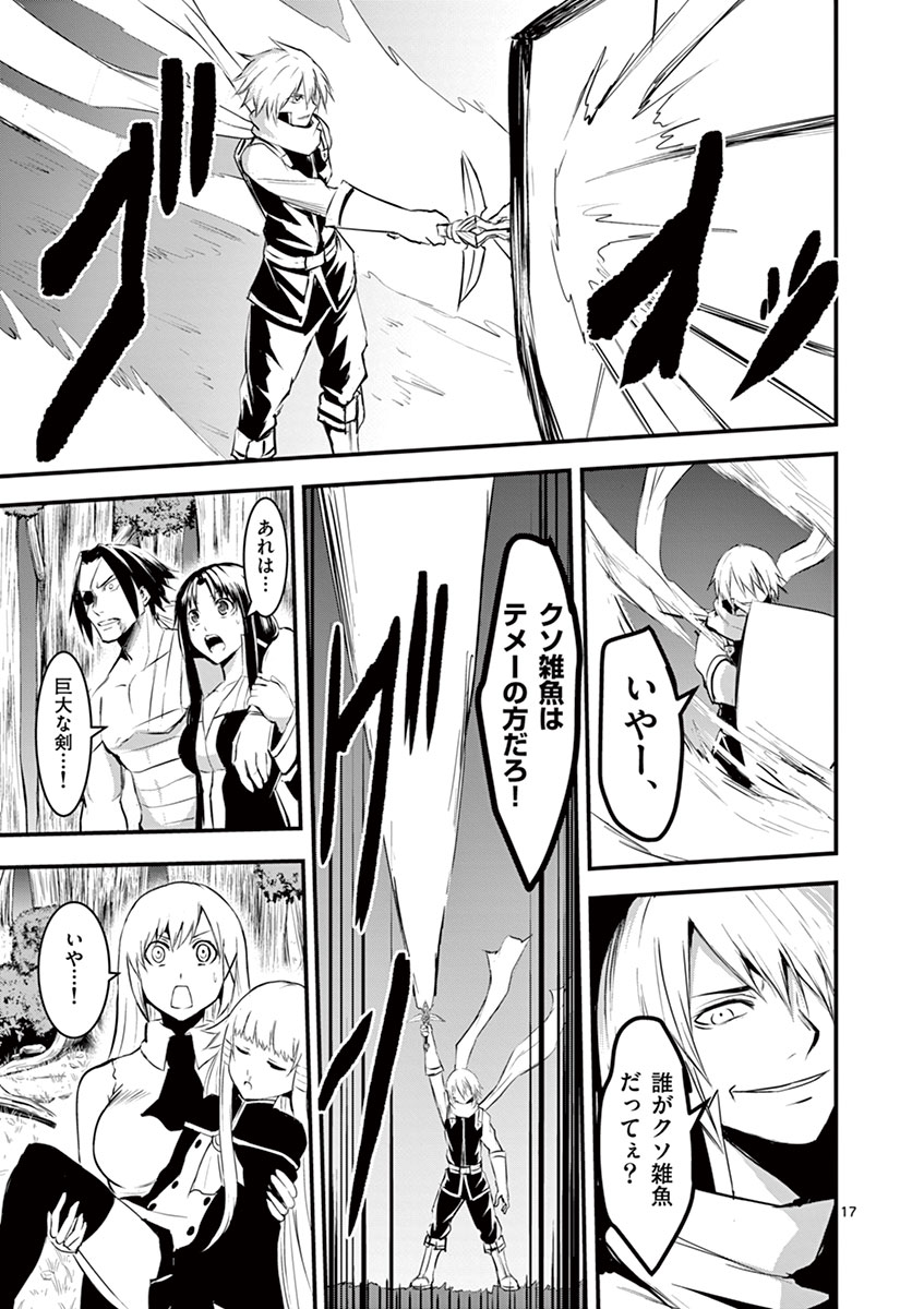 Yuusha ga Shinda! - Kami no Kuni-hen - Chapter 24 - Page 17