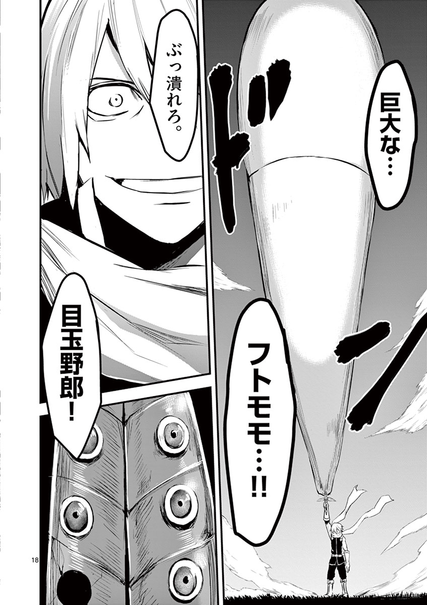 Yuusha ga Shinda! - Kami no Kuni-hen - Chapter 24 - Page 18